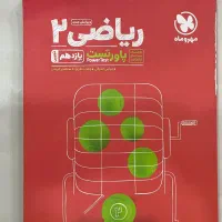 کتاب تست ریاضی یازدهم