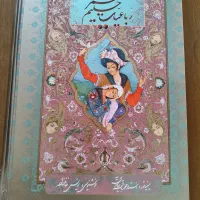 رباعیات خیام|کتاب و مجله ادبی|کرج, گوهردشت|دیوار