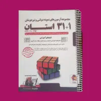 کتاب های تیزهوشان نهم به دهم