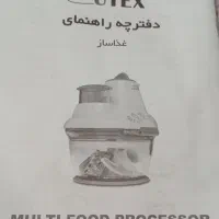 غذا ساز خردکن ،مخلوط کن هم زن utEx
