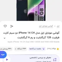 آیفون ۱۴ نرمال اکبند و پلمپ با گارانتی