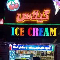 نیروی خانم جهت کار در کافه بستنی