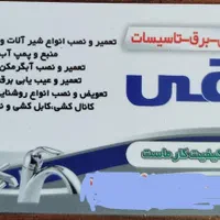 خدمات فنی برق و تاسیسات لنگرود و حومه