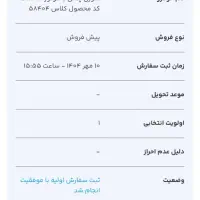 فروش فیش قرعه کشی ایران خودرو