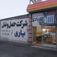 شرکت حمل ونقل و باربری حمل کالا به تمام نقاط کشور