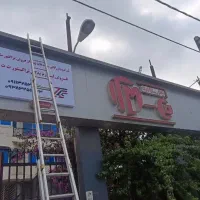 تابلوسازی آمل  نورو نما.کامپوزیت آمل