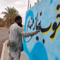 دیوار نویسی با کادری مجرب|خدمات پیشه و مهارت|چابهار, |دیوار