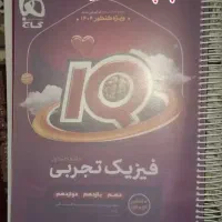 کتاب کنکور تجربی