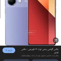 گوشی نوت ۱۳ پرو 4g