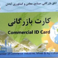 وکیل ثبت شرکت تغییرات برند کارت بازرگانی سیب سلامت|خدمات مالی، حسابداری، بیمه|مشهد, صیاد شیرازی|دیوار