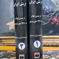 تاریخ چهار هزار ساله ارتش ایران|کتاب و مجله تاریخی|تهران, بلوار کشاورز|دیوار