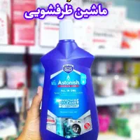 جرم گیر ماشین لباسشویی ظرفشویی استونیش|مواد شوینده و دستمال کاغذی|قم, باغ شازده|دیوار