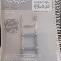 کتاب فیزیک نردبان