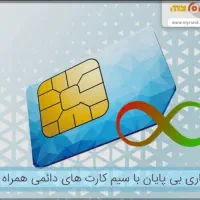 سیم کارت دایمی قدیمی سری 141