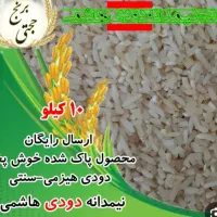 برنج نیم دانه دودی شمال|خوردنی و آشامیدنی|اهواز, دانشگاه چمران|دیوار