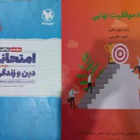 کتاب راه موفقیت نهایی پایه ۱۲ تجربی
