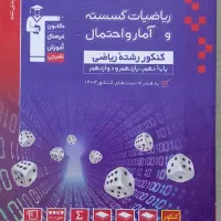 ریاضیات گسسته و امار و احتمال