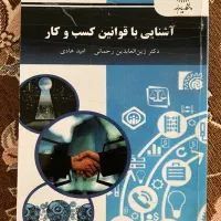 کتاب های رشته مدیریت بازرگانی|کتاب و مجله آموزشی|زنجان, |دیوار