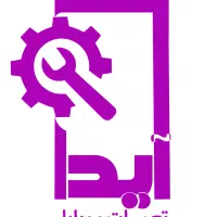 تعمیرات موبایل