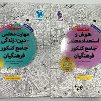 کتاب اختصاصی فرهنگیان با بیشترین تخفیف