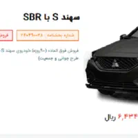 فیش خودرو سهند