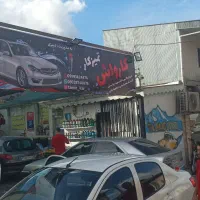 کار در کارواش|استخدام سرایداری و نظافت|رشت, ساغری سازان|دیوار