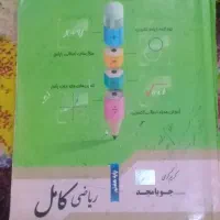 تعدادی کتاب کمک آموزشی ششم هفتم هشتم|کتاب و مجله آموزشی|زابل, |دیوار