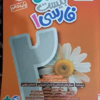 ماجرای بیست فارسی دهم