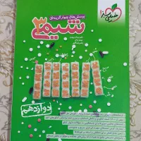 کتاب رشته تجربی|کتاب و مجله آموزشی|ایذه, |دیوار