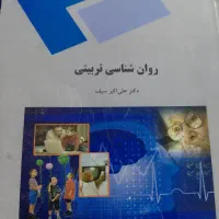 کتاب رشته روانشناسی