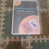 آزمون های جمع بندی نیمسال اول ( رشته ی ریاضی )