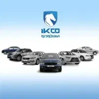 خدماات(خریدار)حواله های ایرانخودرو