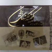 کتاب گنجینه (تاریخچه) عکاسی ایران