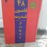 کتاب قانون ۴۸ بدون سانسور