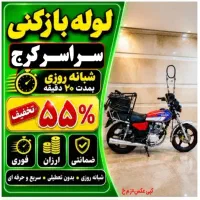 لوله باز کنی عظیمیه گوهردشت باغستان بوعلی تضمینی