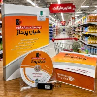 نرم افزار حسابداری فروشگاهی  کیان پرداز