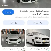 شاهین G اتومات