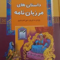 کتاب داستان های مرز بان