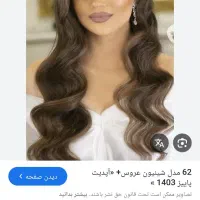 مدل شینیون رایگان