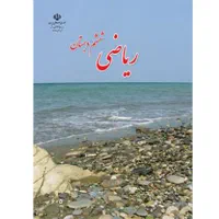 تدریس خصوصی ریاضی ششم و پنجم
