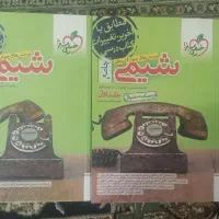 شیمی جامع خیلی سبز