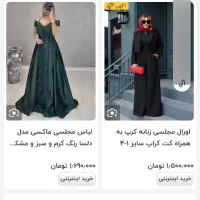 چن دست لباس مجلسی با قیمت باور نکردنی سایز۴۶