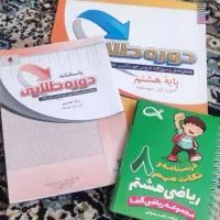 فروش کتاب‌های کمک‌درسی پایه هشتم