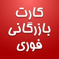 ثبت شرکت فوری اخذکارت بازرگانی ثبت برند  ثبتی آوا