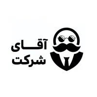 ثبت شرکت و صورتجلسات،اخذ مجوز و کارت بازرگانی