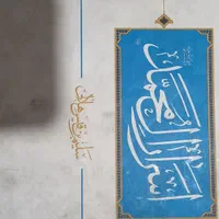 کتاب|کتاب و مجله مذهبی|پرند, فاز ۶|دیوار