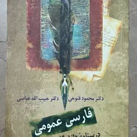 کتاب فارسی عمومی