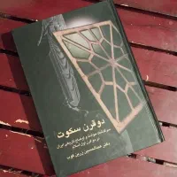 دو عنوان کتاب تاریخی