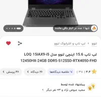 لپ تاپ گیمینگ قدرتمند لنوو LOQ 15IAX9 i5