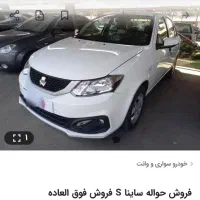 حواله ساینا s